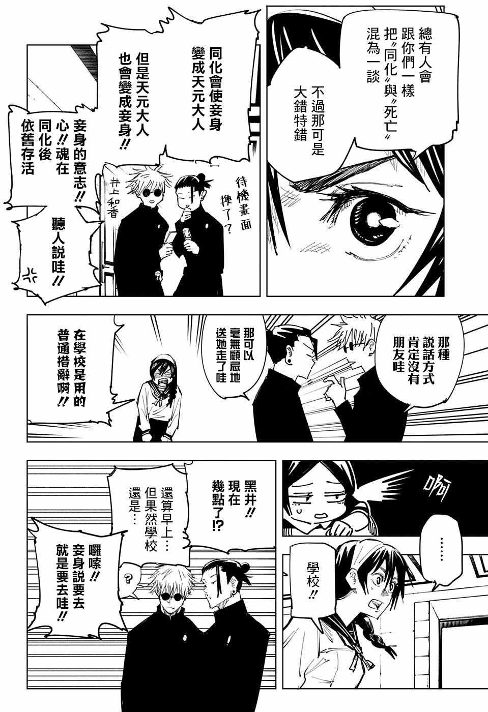 咒术回战韩漫全集-第67话无删减无遮挡章节图片 