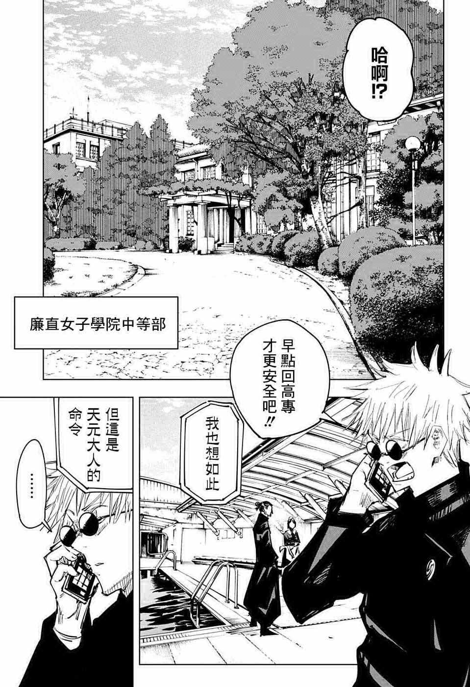咒术回战韩漫全集-第67话无删减无遮挡章节图片 