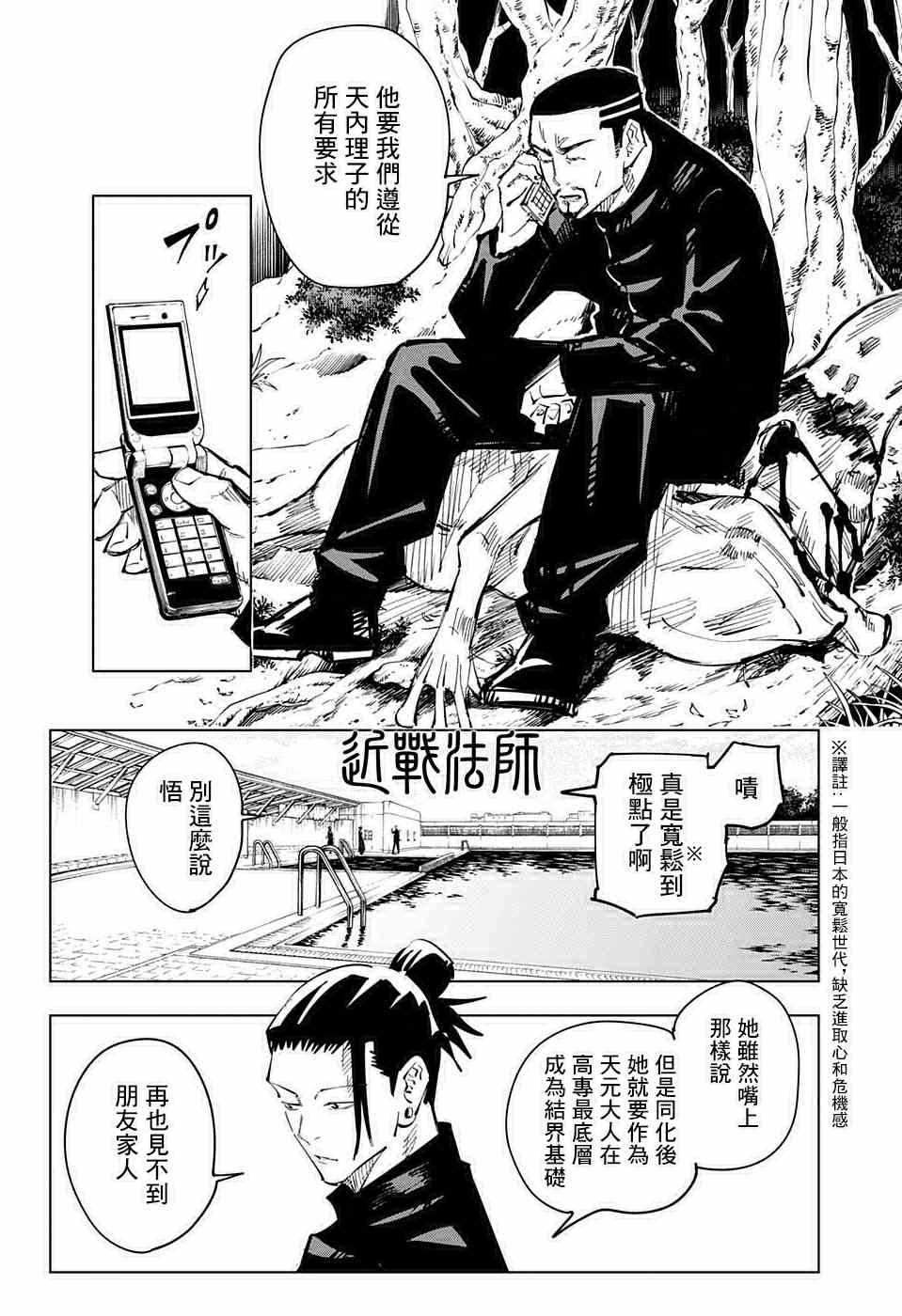 咒术回战韩漫全集-第67话无删减无遮挡章节图片 