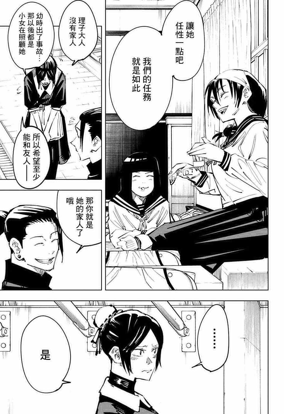 咒术回战韩漫全集-第67话无删减无遮挡章节图片 