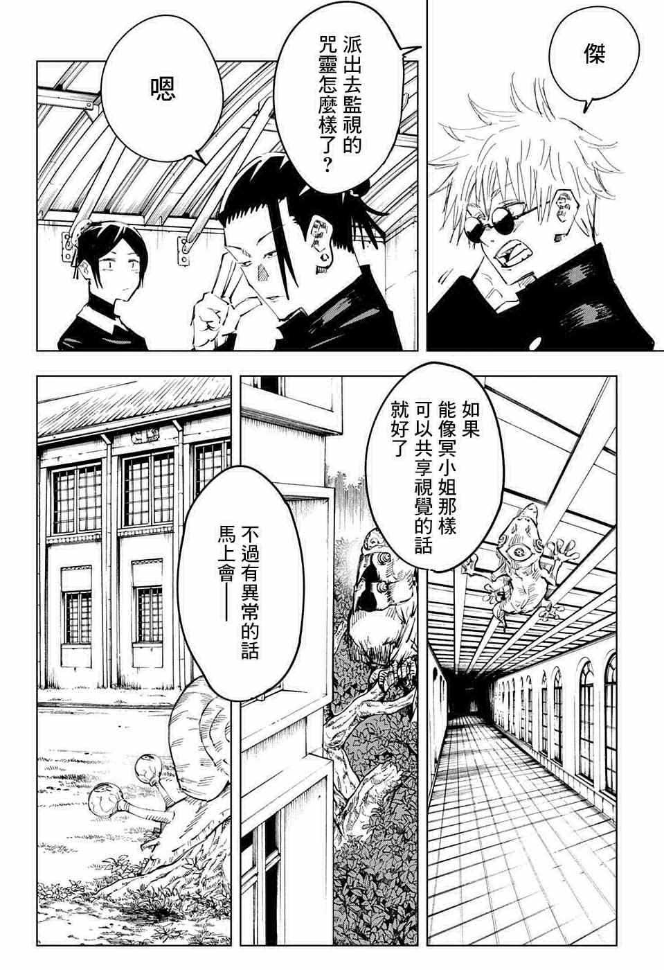 咒术回战韩漫全集-第67话无删减无遮挡章节图片 