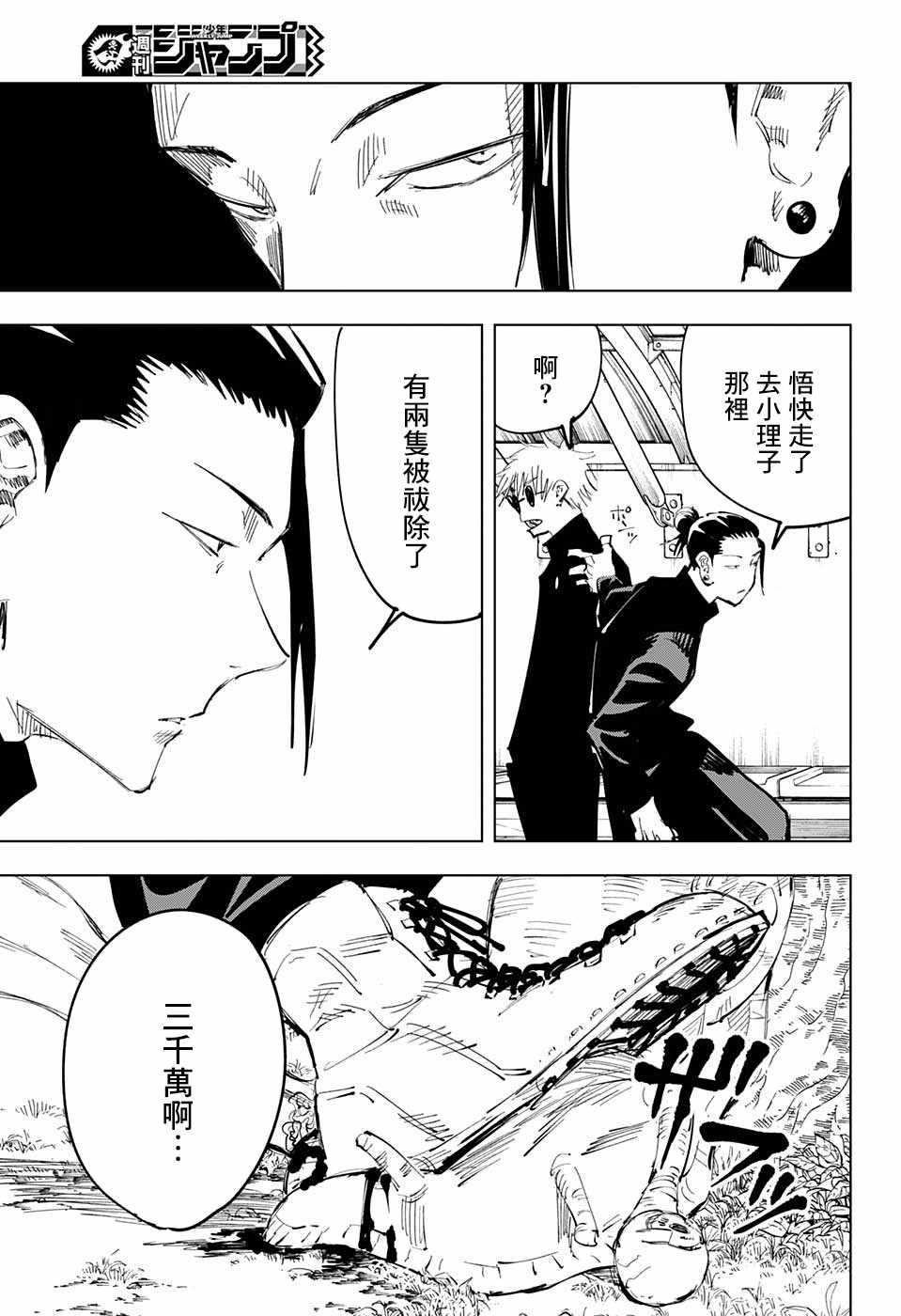 咒术回战韩漫全集-第67话无删减无遮挡章节图片 