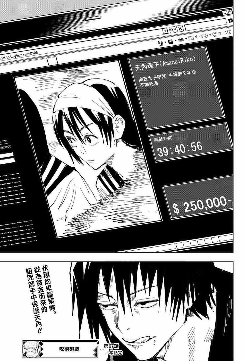 咒术回战韩漫全集-第67话无删减无遮挡章节图片 