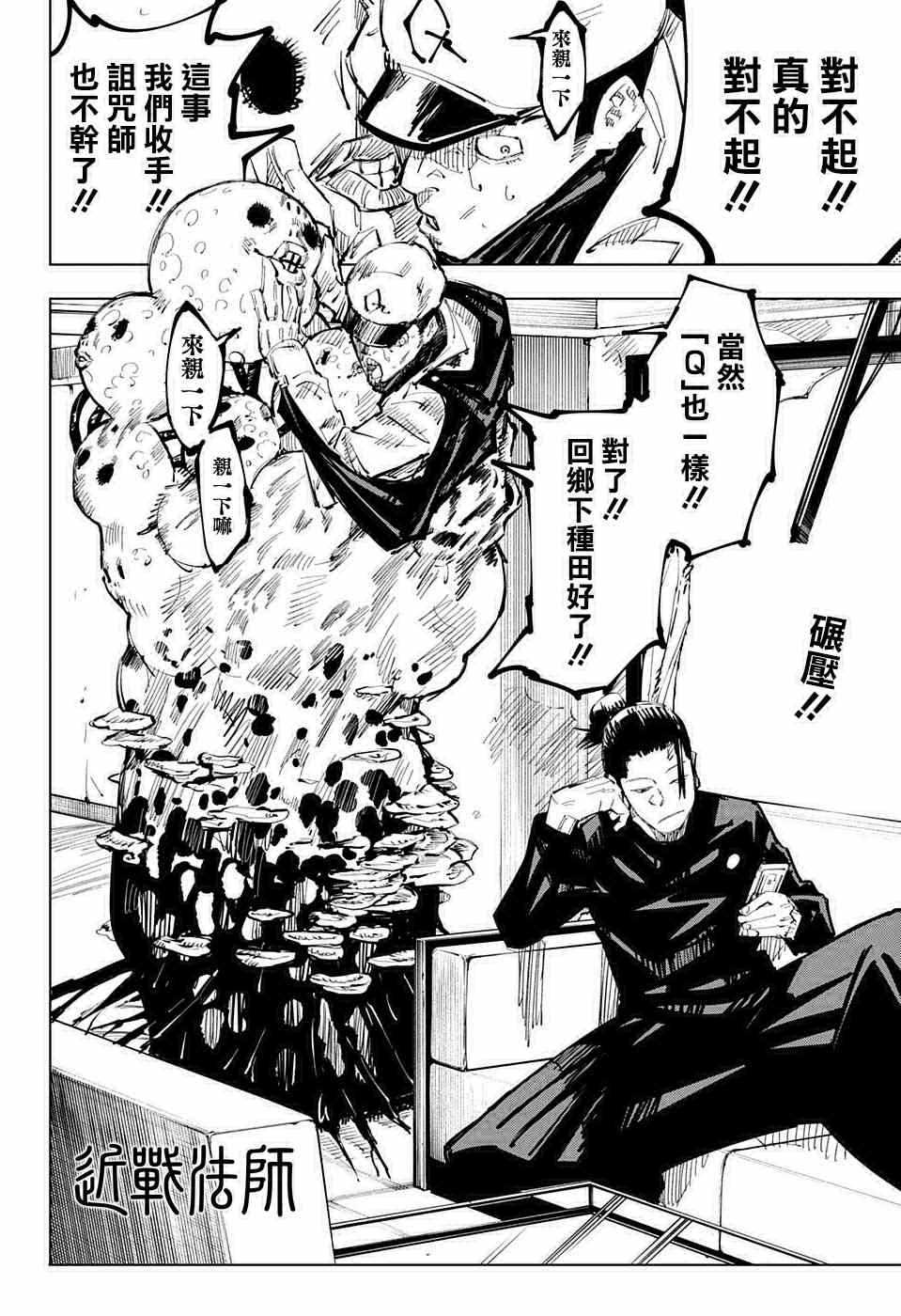 咒术回战韩漫全集-第67话无删减无遮挡章节图片 