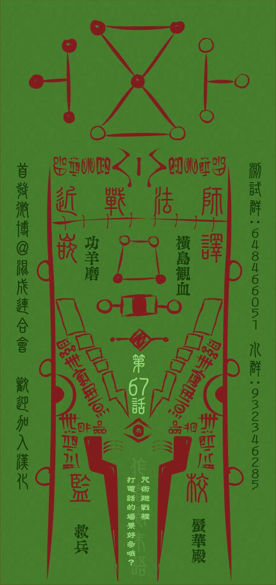 咒术回战韩漫全集-第67话无删减无遮挡章节图片 
