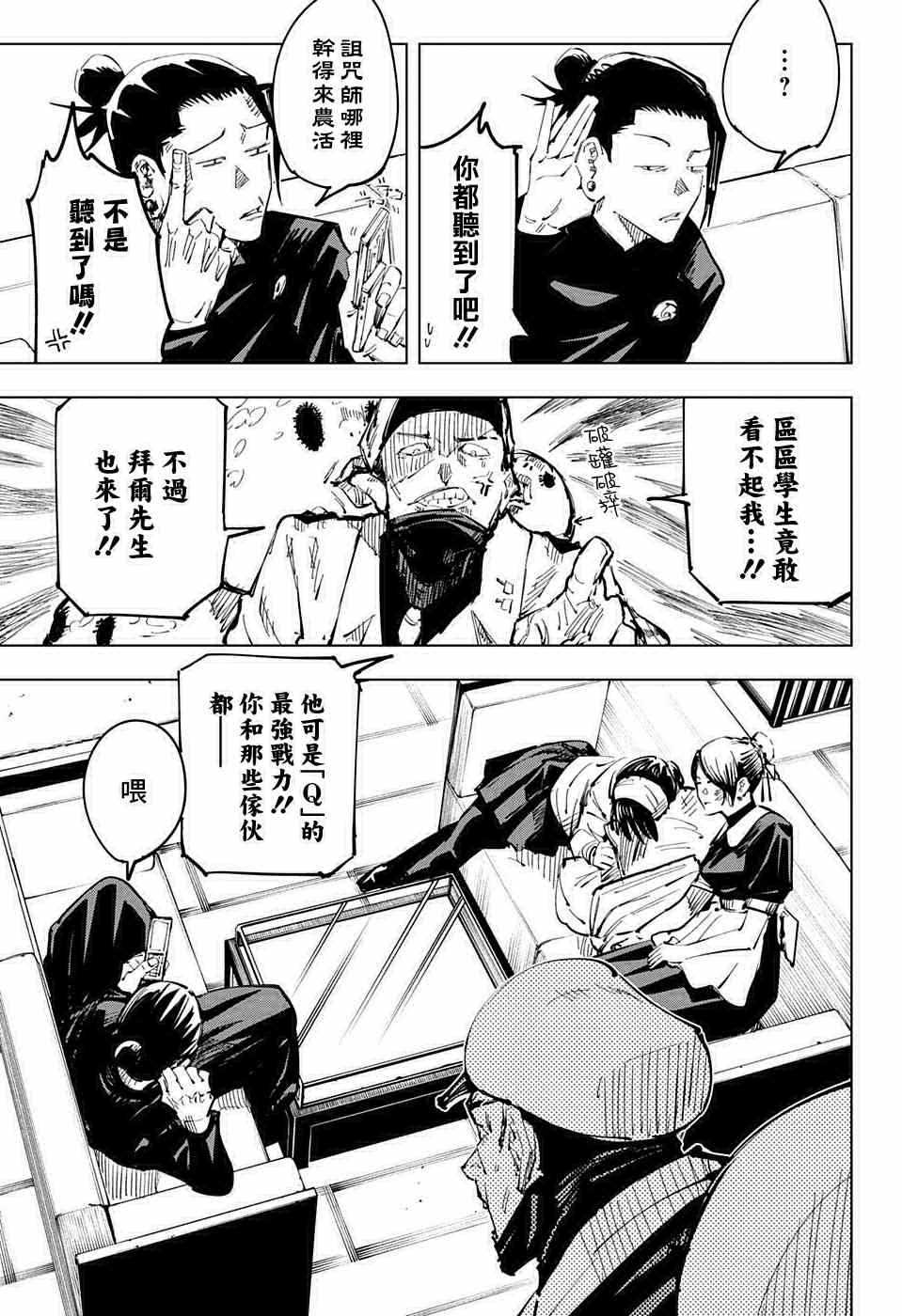 咒术回战韩漫全集-第67话无删减无遮挡章节图片 