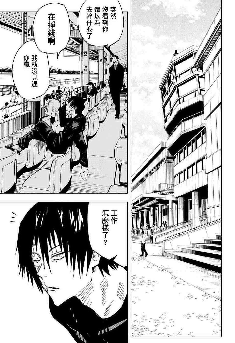 咒术回战韩漫全集-第67话无删减无遮挡章节图片 