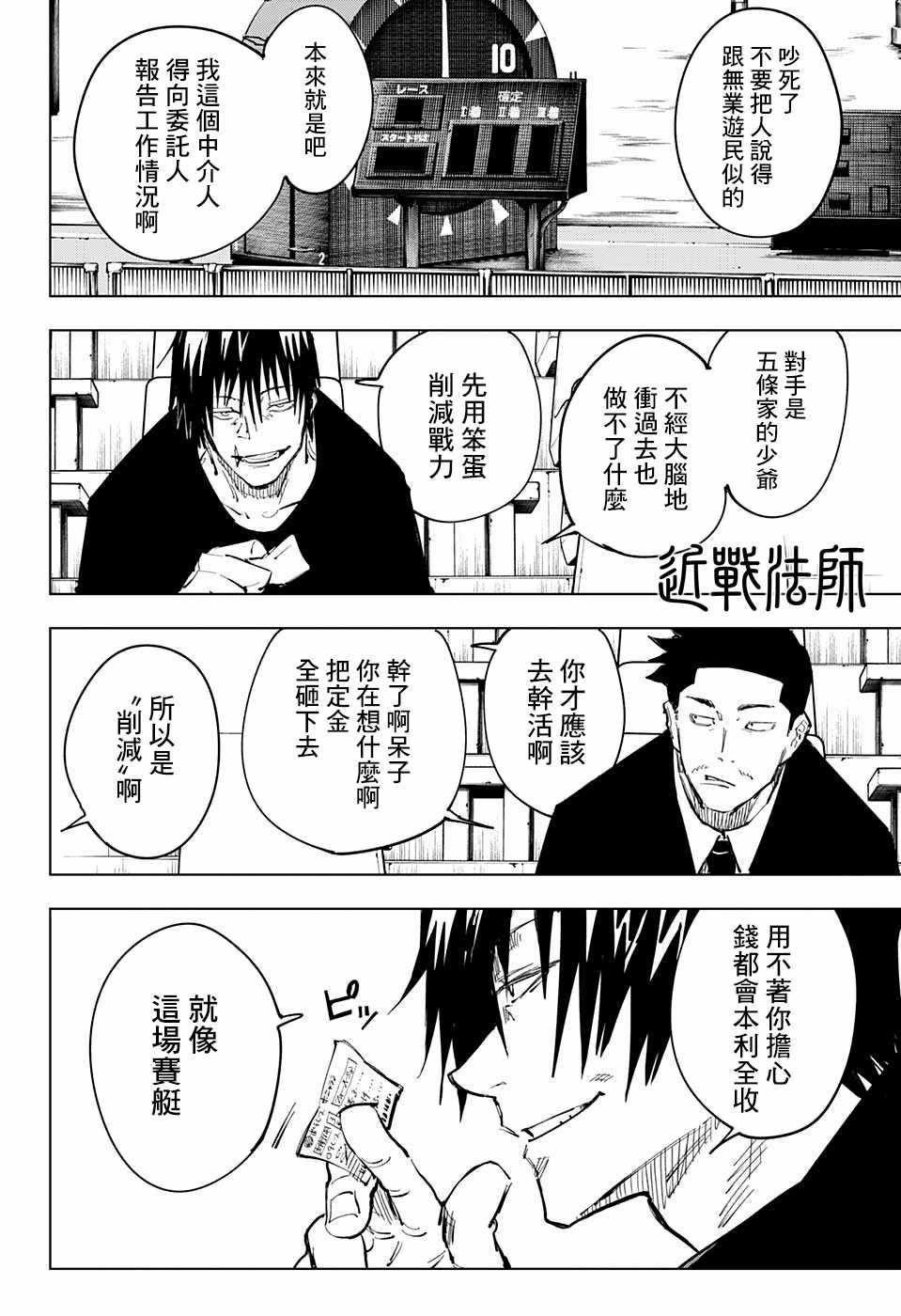 咒术回战韩漫全集-第67话无删减无遮挡章节图片 