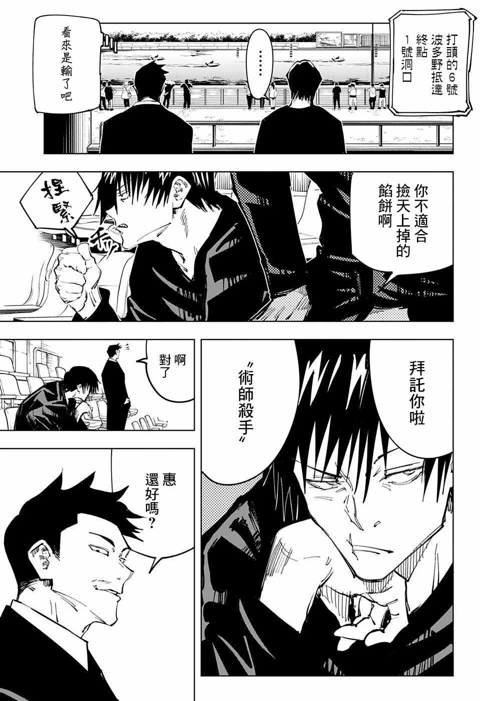 咒术回战韩漫全集-第67话无删减无遮挡章节图片 