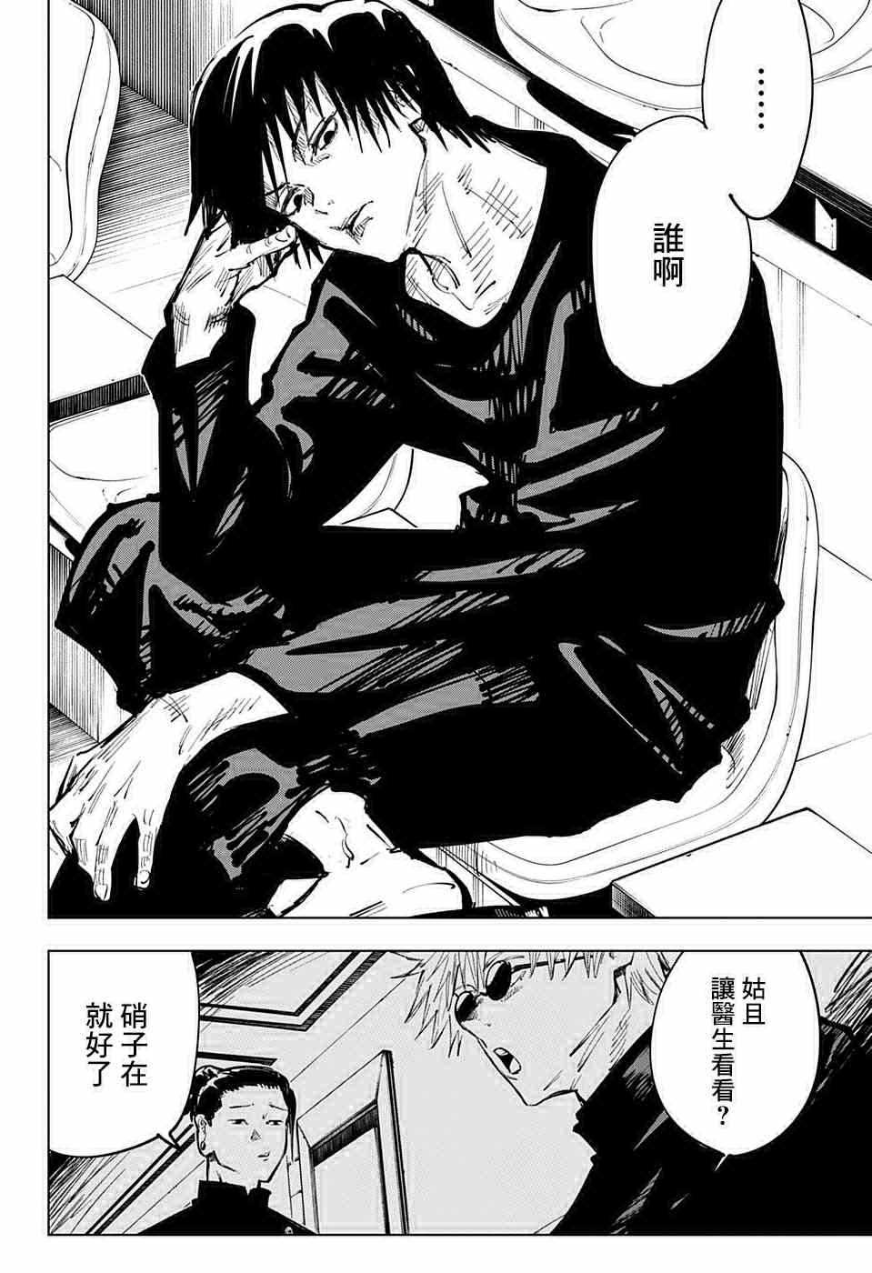 咒术回战韩漫全集-第67话无删减无遮挡章节图片 