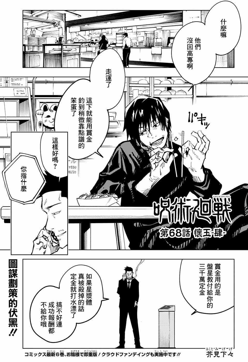 咒术回战韩漫全集-第68话无删减无遮挡章节图片 