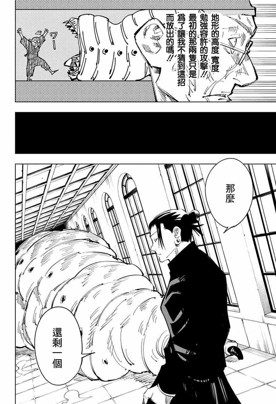 咒术回战韩漫全集-第68话无删减无遮挡章节图片 