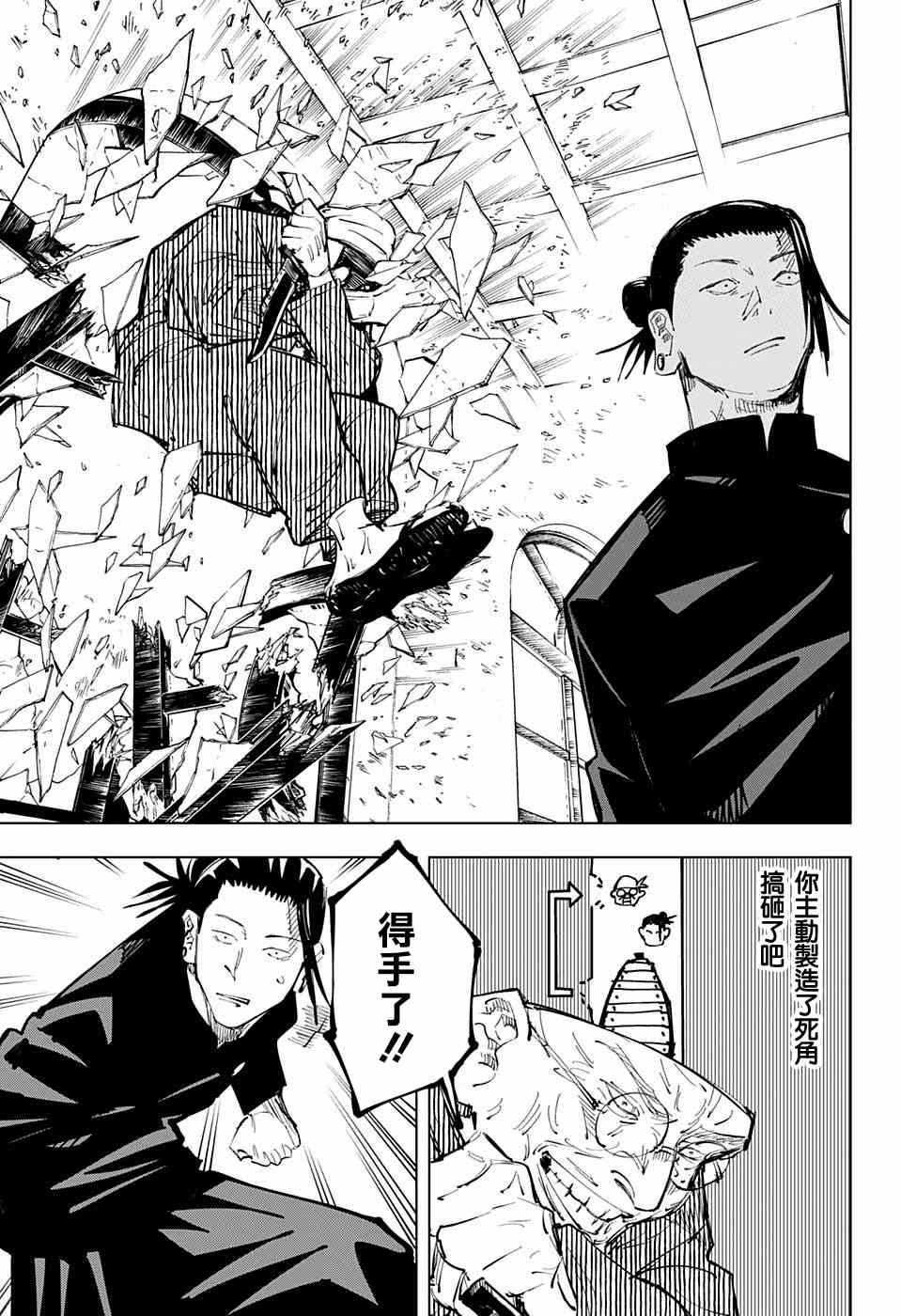 咒术回战韩漫全集-第68话无删减无遮挡章节图片 