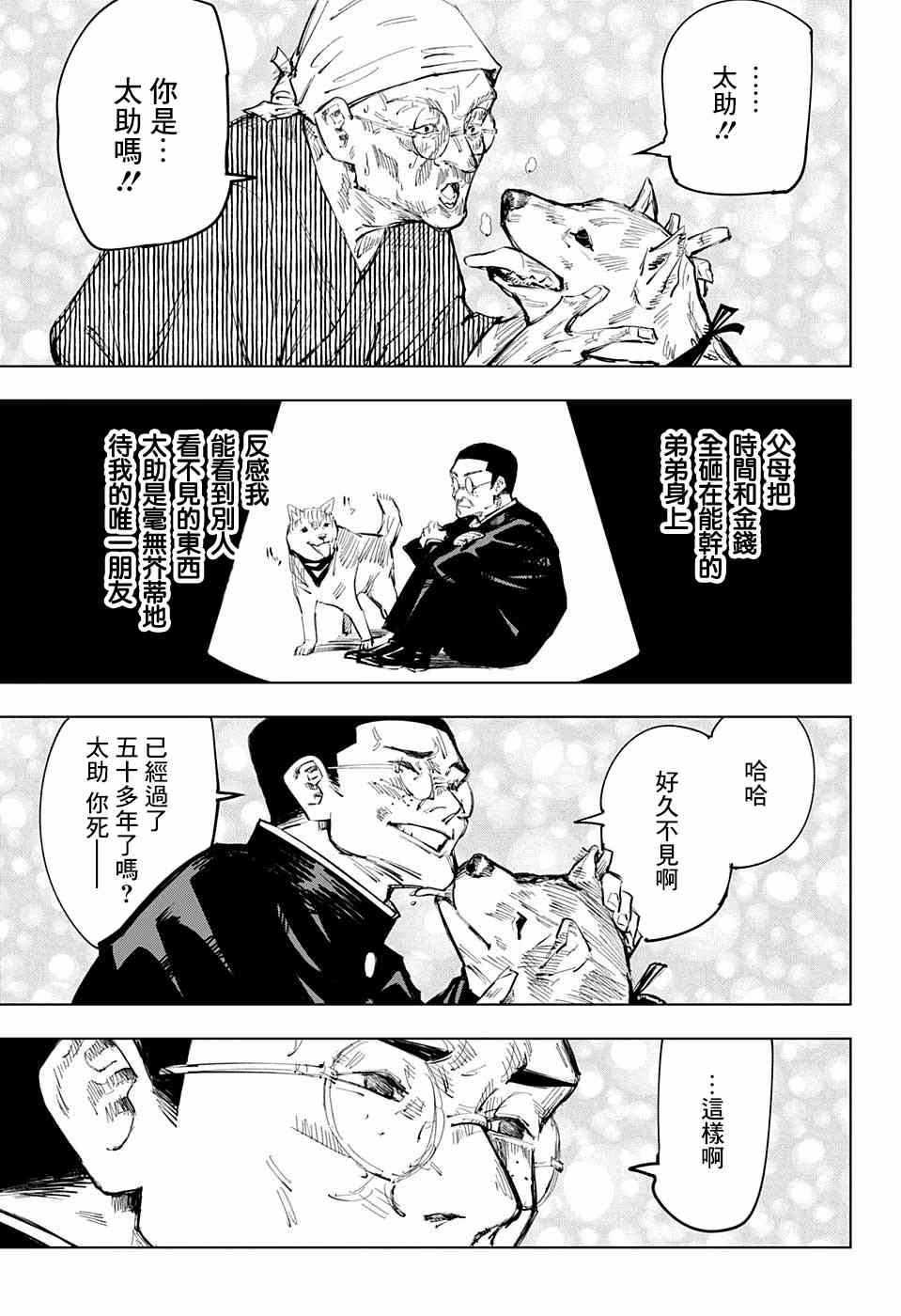 咒术回战韩漫全集-第68话无删减无遮挡章节图片 