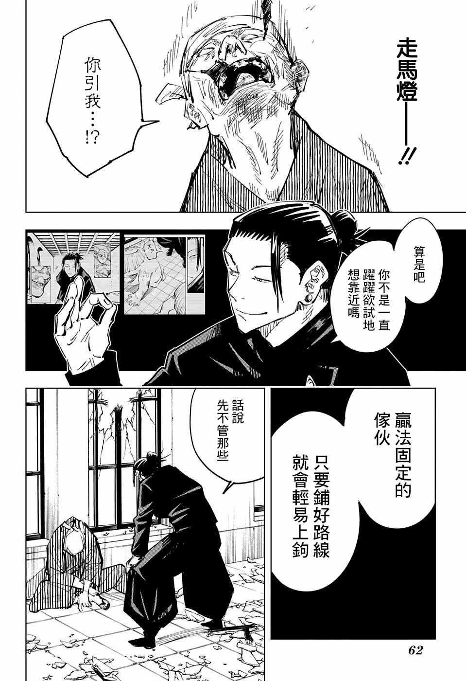 咒术回战韩漫全集-第68话无删减无遮挡章节图片 