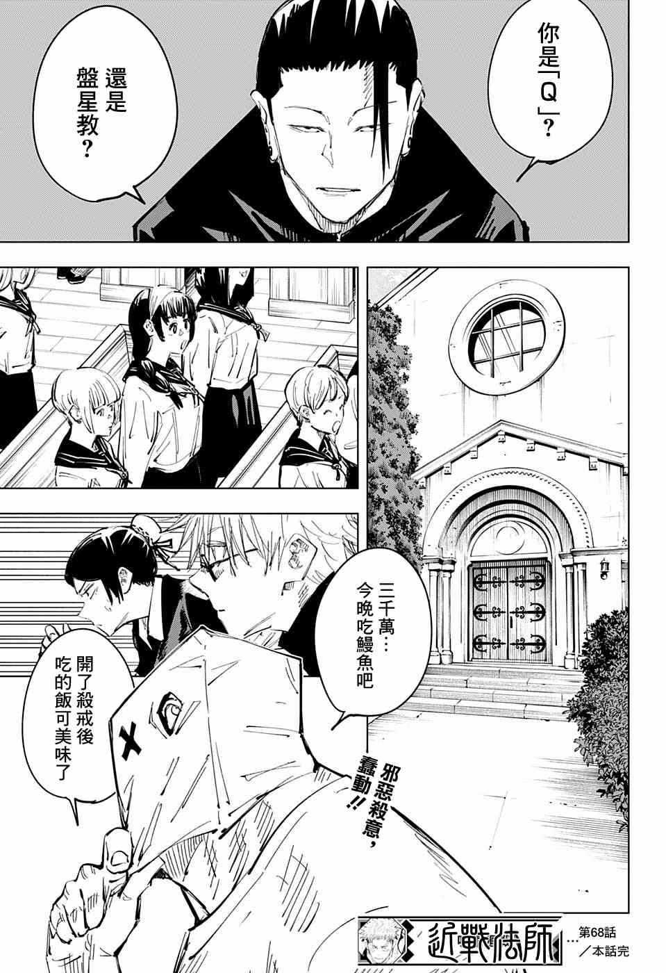 咒术回战韩漫全集-第68话无删减无遮挡章节图片 