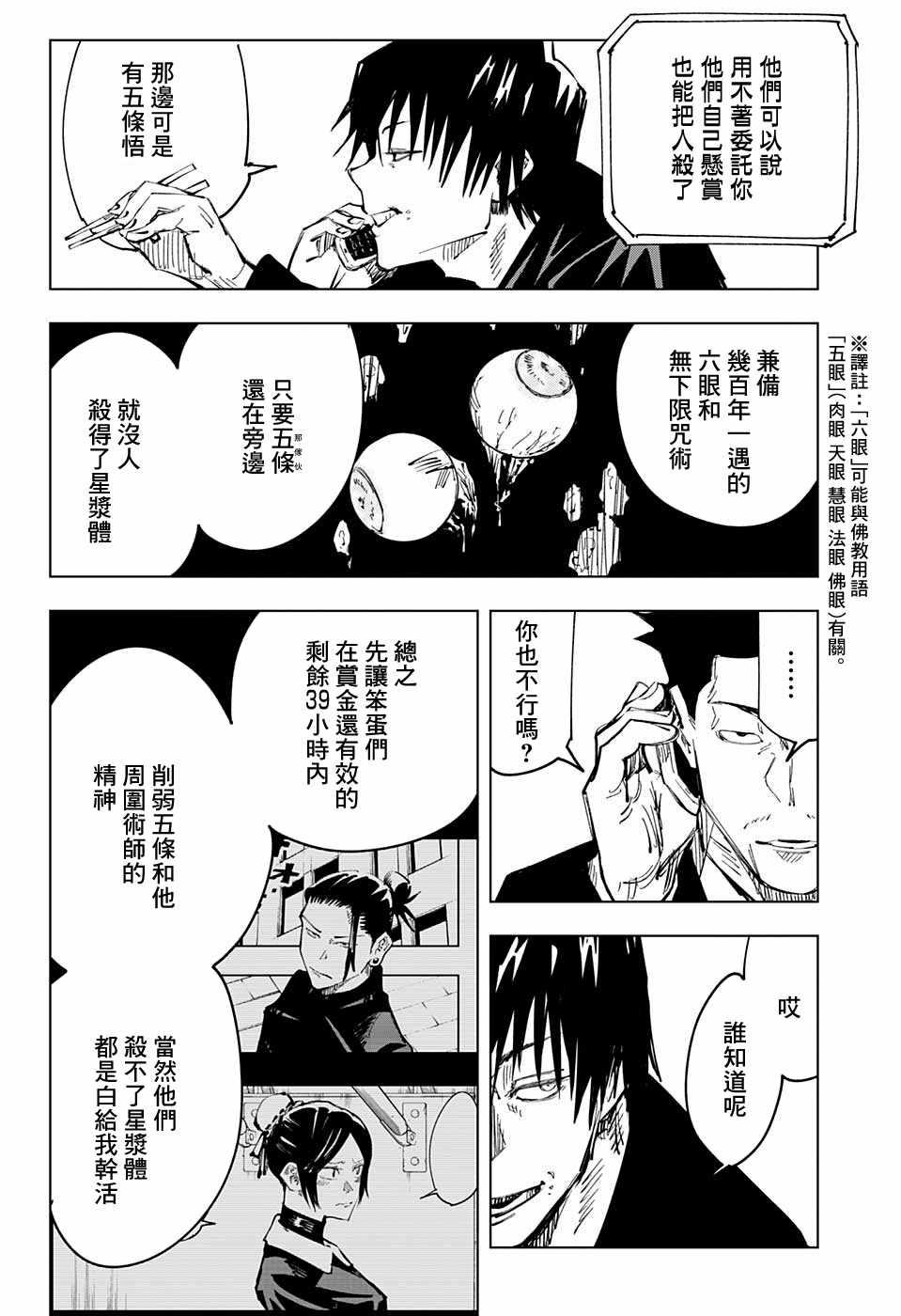 咒术回战韩漫全集-第68话无删减无遮挡章节图片 