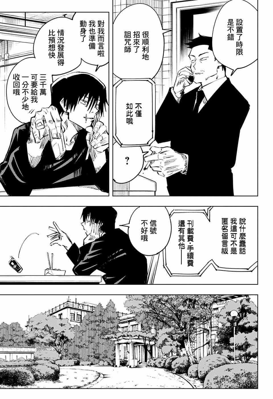 咒术回战韩漫全集-第68话无删减无遮挡章节图片 