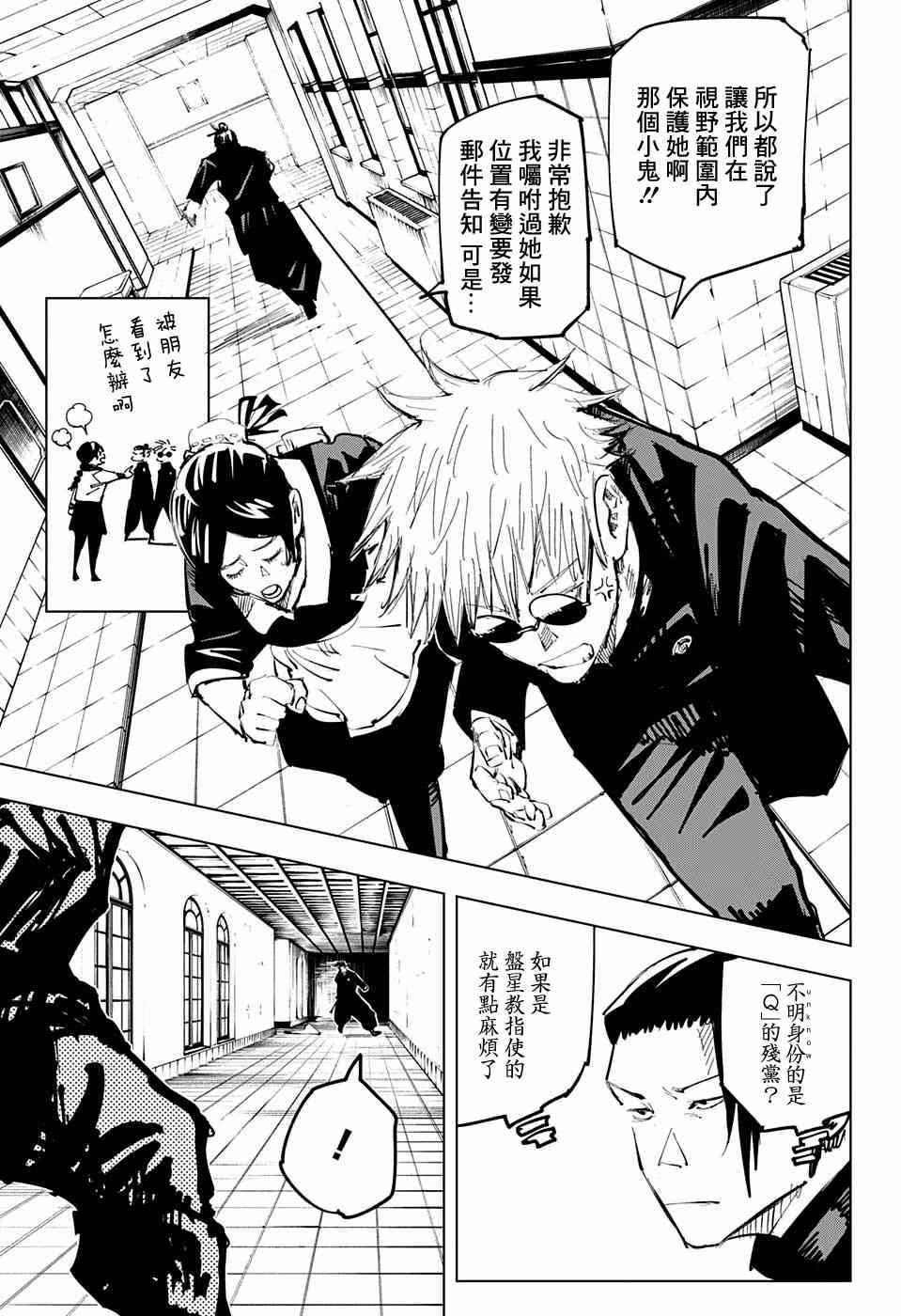 咒术回战韩漫全集-第68话无删减无遮挡章节图片 