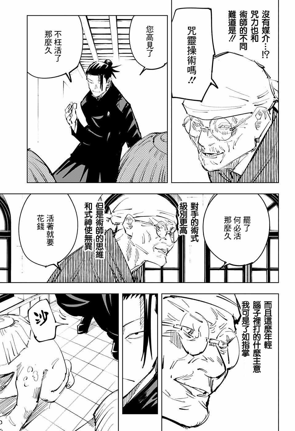 咒术回战韩漫全集-第68话无删减无遮挡章节图片 