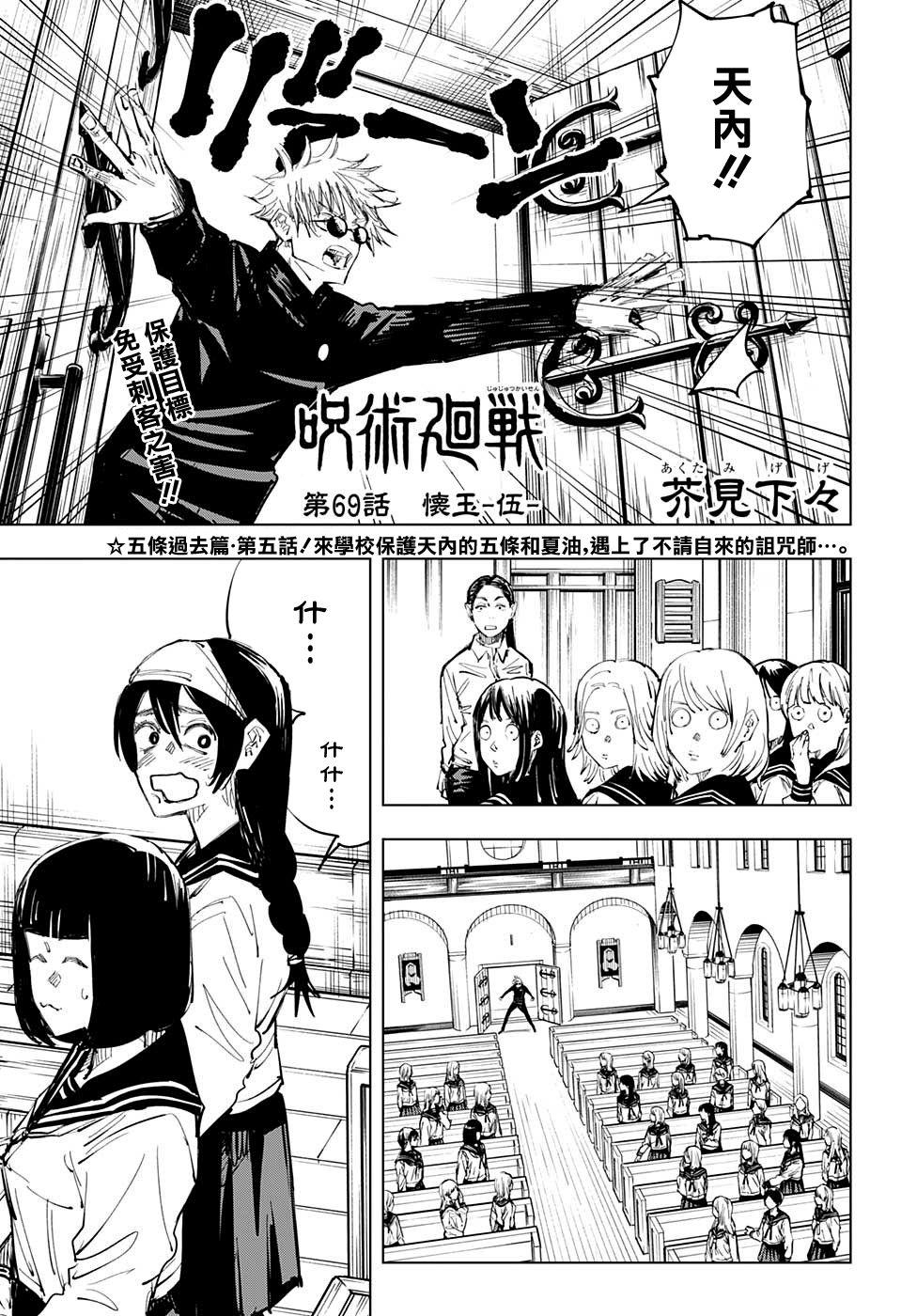 咒术回战韩漫全集-第69话无删减无遮挡章节图片 
