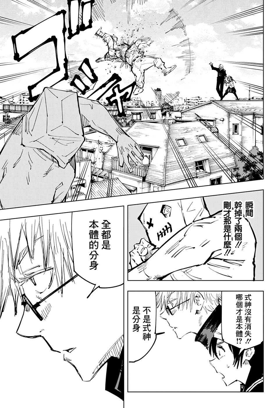咒术回战韩漫全集-第69话无删减无遮挡章节图片 
