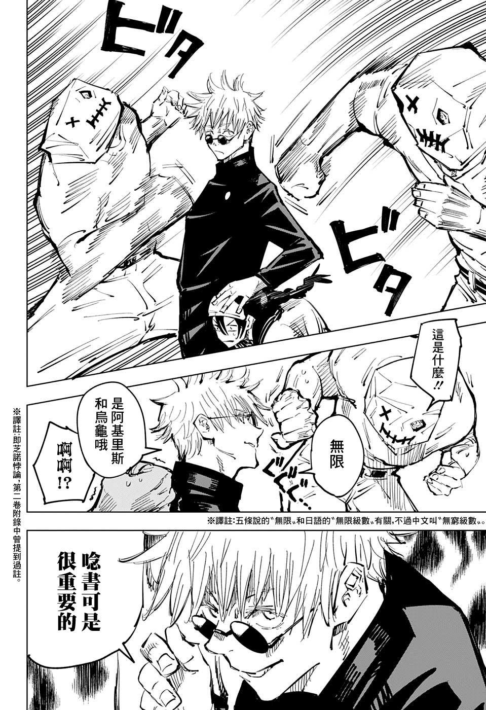 咒术回战韩漫全集-第69话无删减无遮挡章节图片 