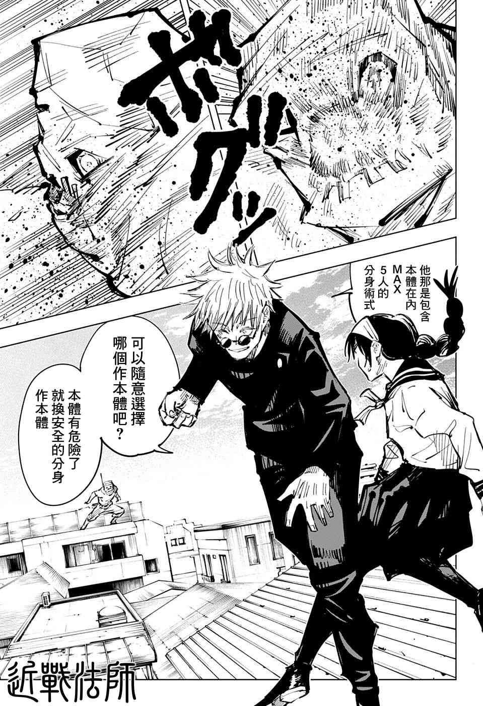 咒术回战韩漫全集-第69话无删减无遮挡章节图片 
