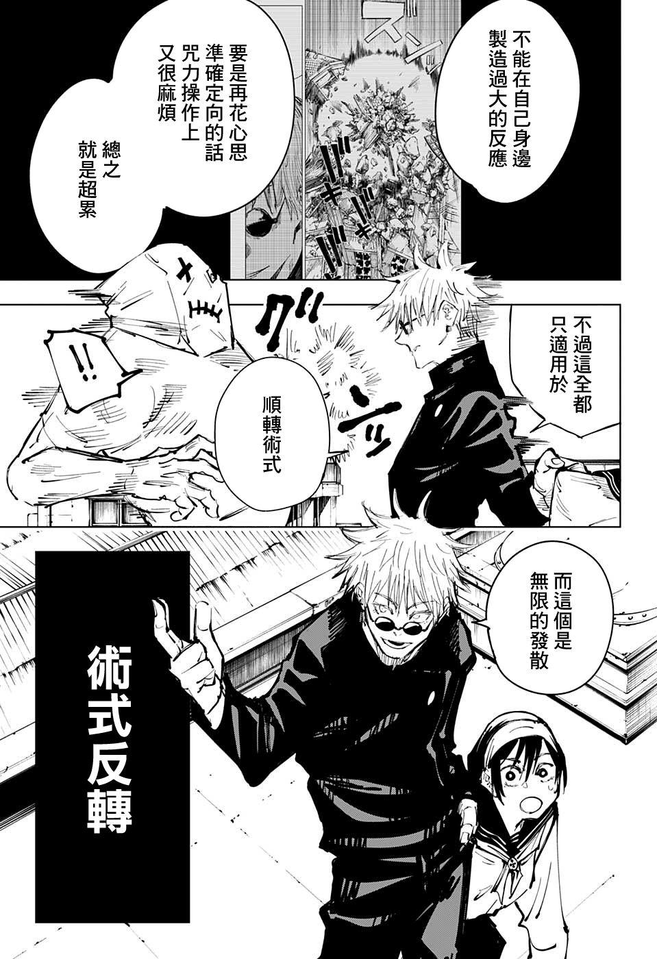 咒术回战韩漫全集-第69话无删减无遮挡章节图片 