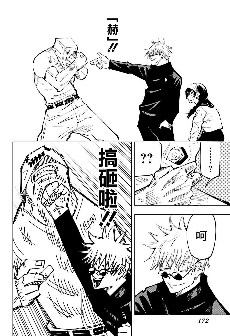 咒术回战韩漫全集-第69话无删减无遮挡章节图片 