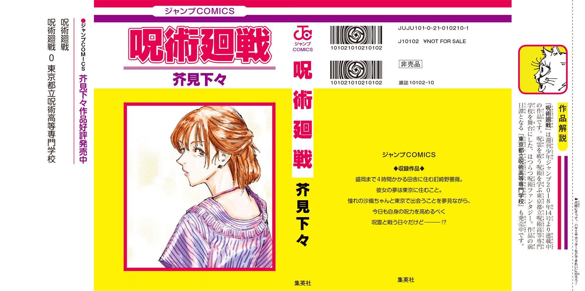 咒术回战韩漫全集-第69话无删减无遮挡章节图片 