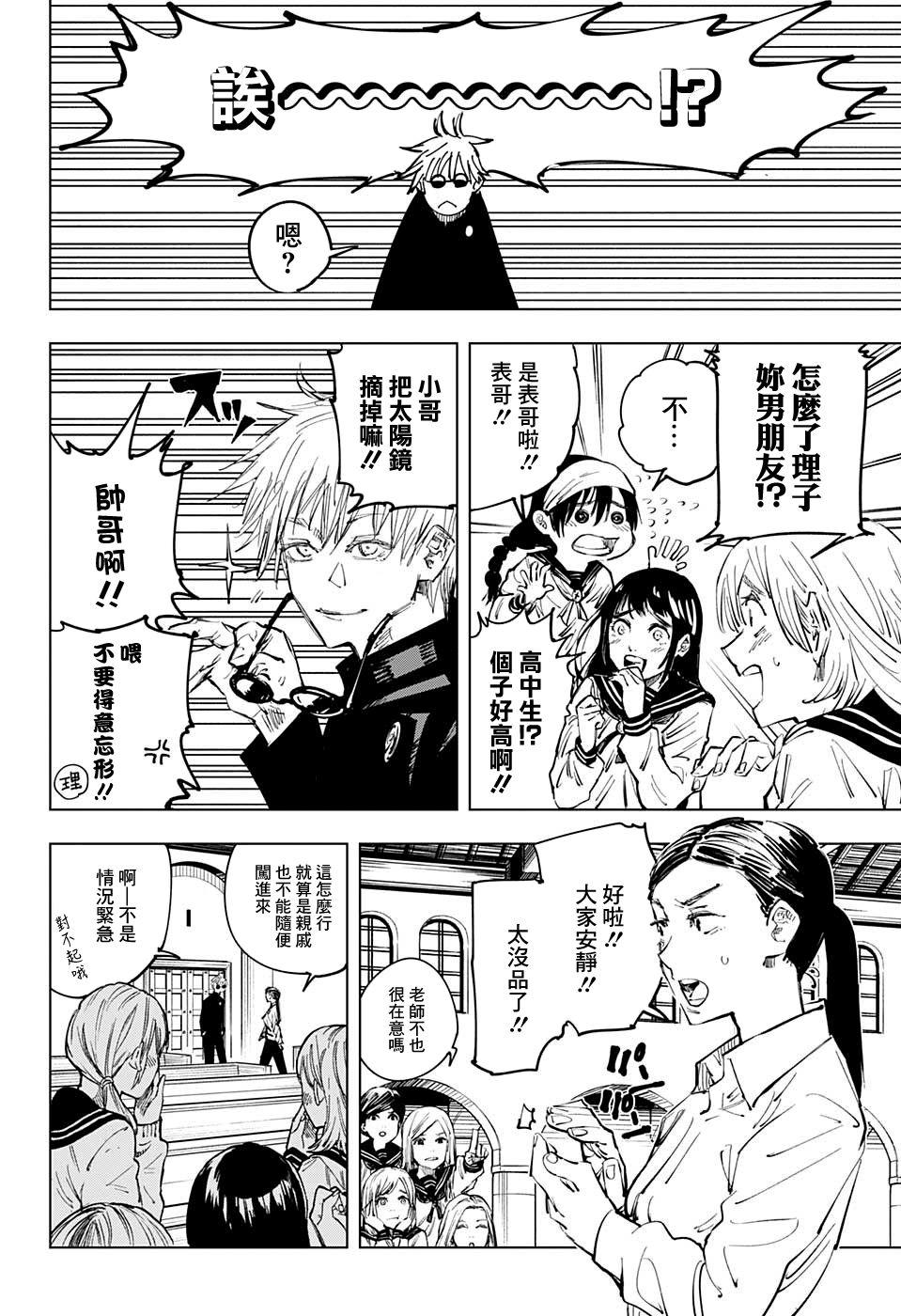 咒术回战韩漫全集-第69话无删减无遮挡章节图片 