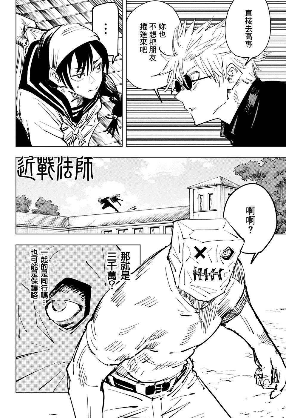 咒术回战韩漫全集-第69话无删减无遮挡章节图片 