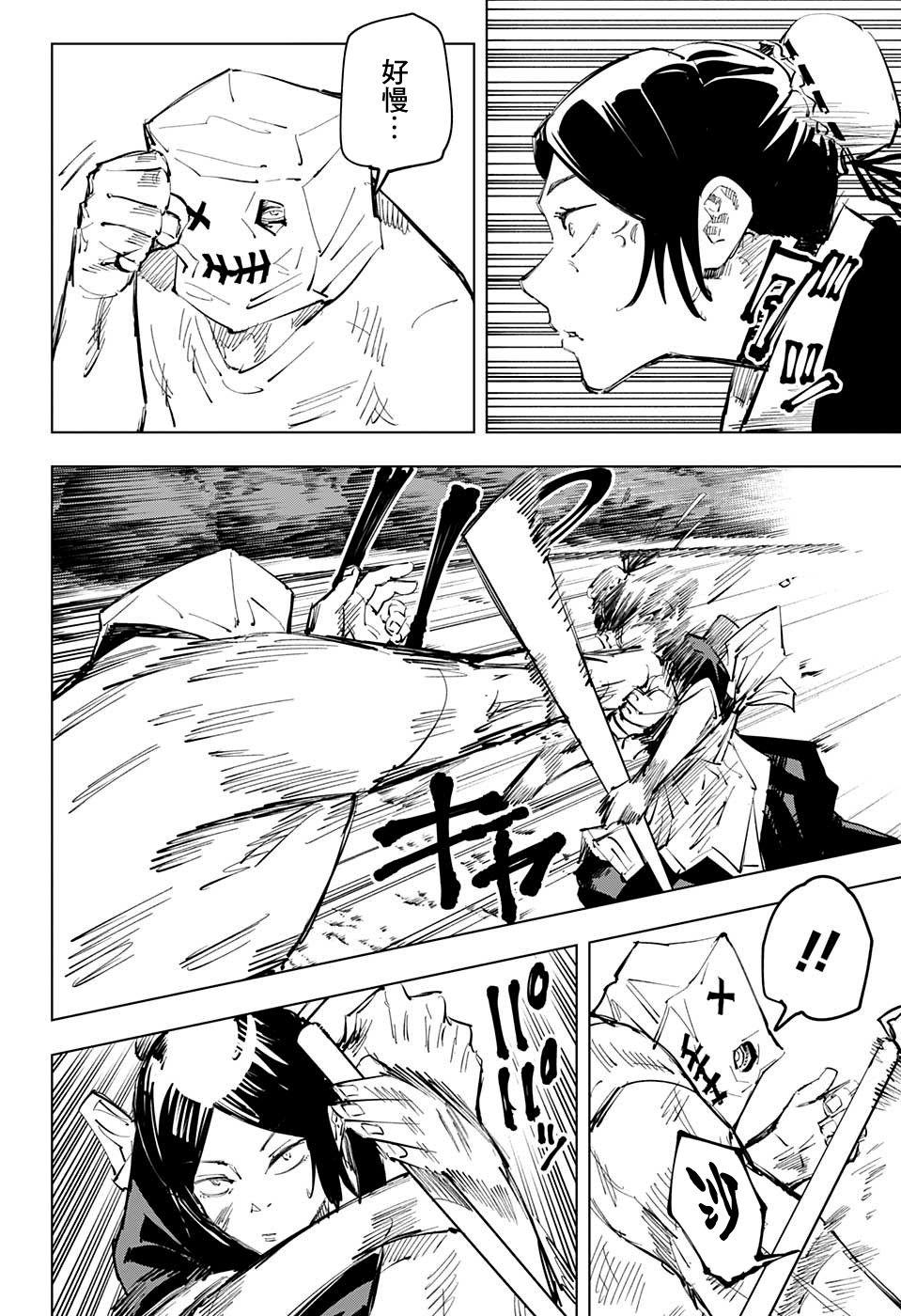 咒术回战韩漫全集-第69话无删减无遮挡章节图片 