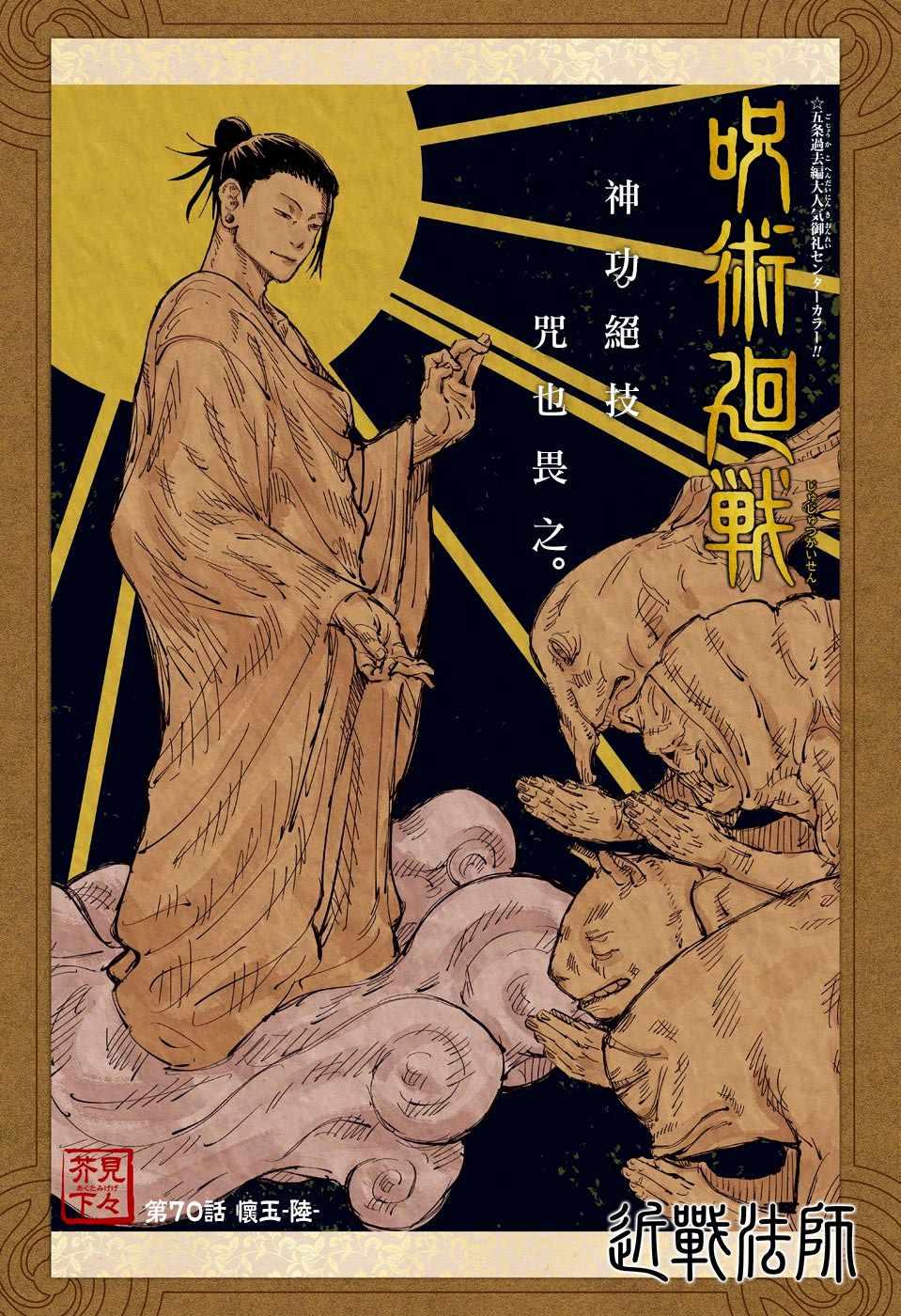 咒术回战韩漫全集-第70话无删减无遮挡章节图片 