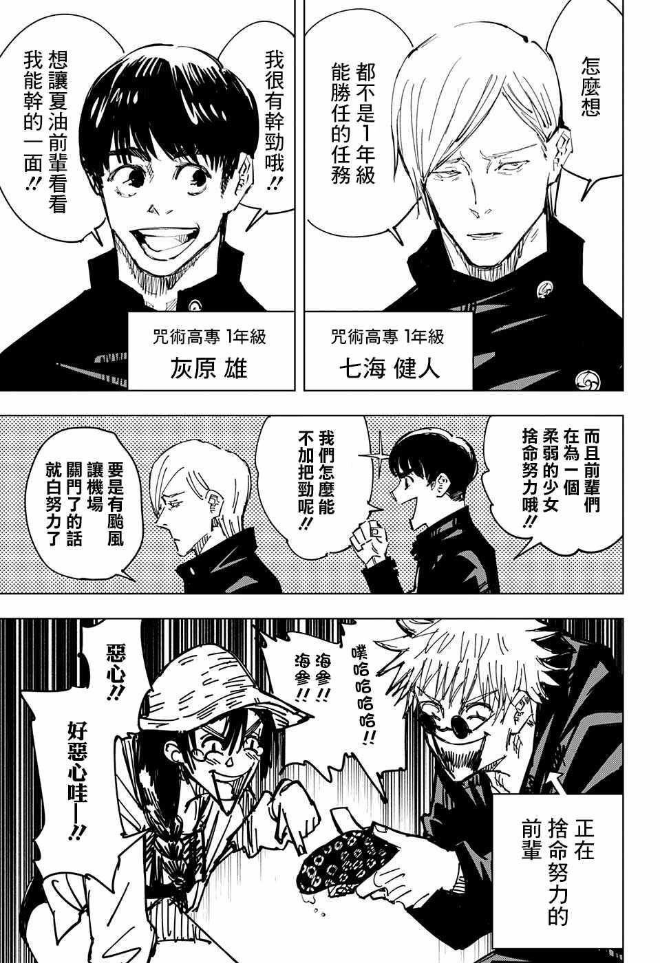 咒术回战韩漫全集-第70话无删减无遮挡章节图片 