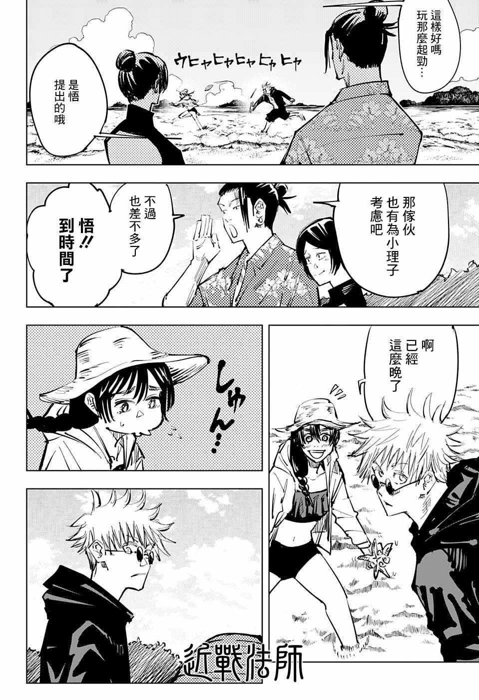 咒术回战韩漫全集-第70话无删减无遮挡章节图片 