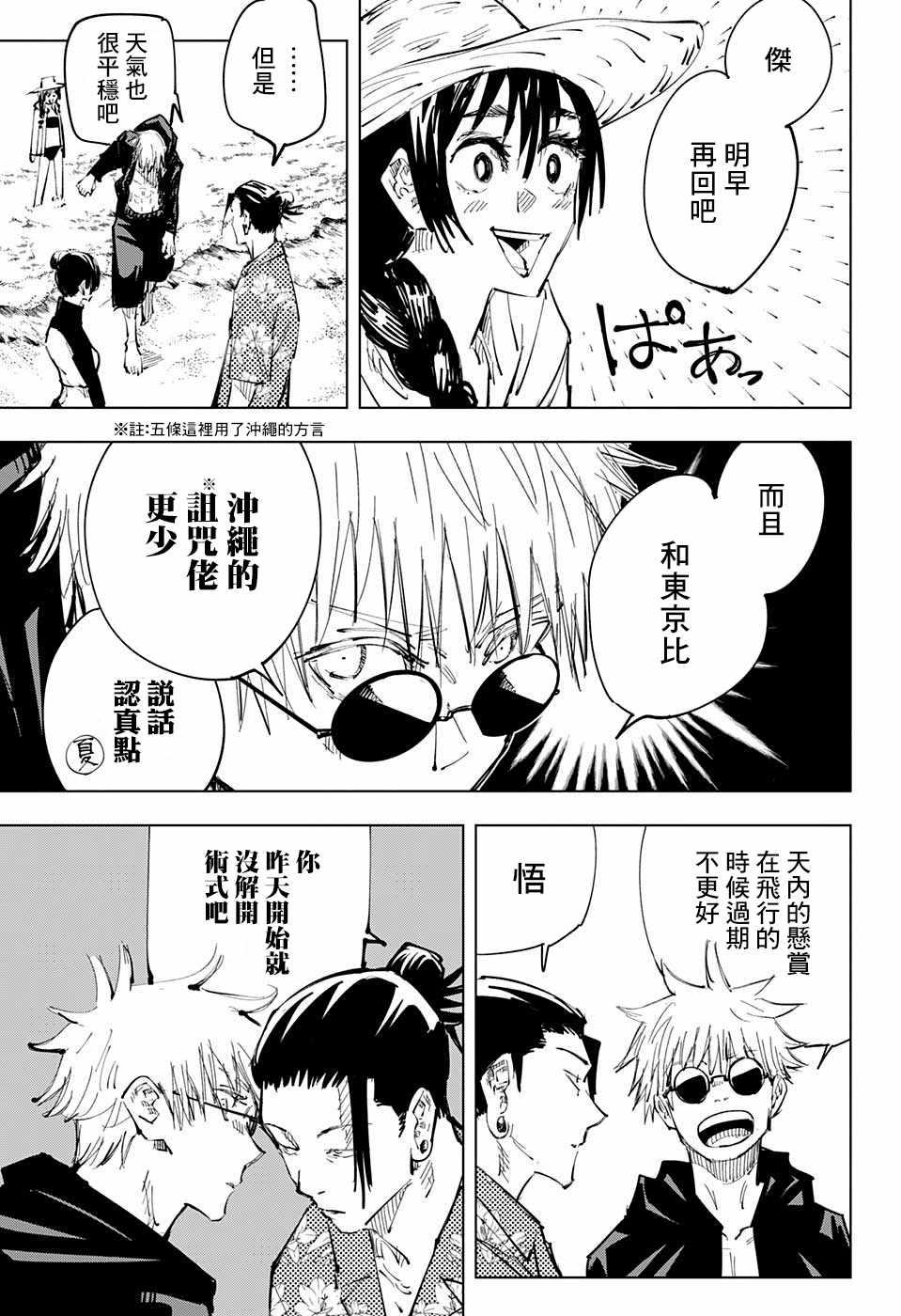 咒术回战韩漫全集-第70话无删减无遮挡章节图片 