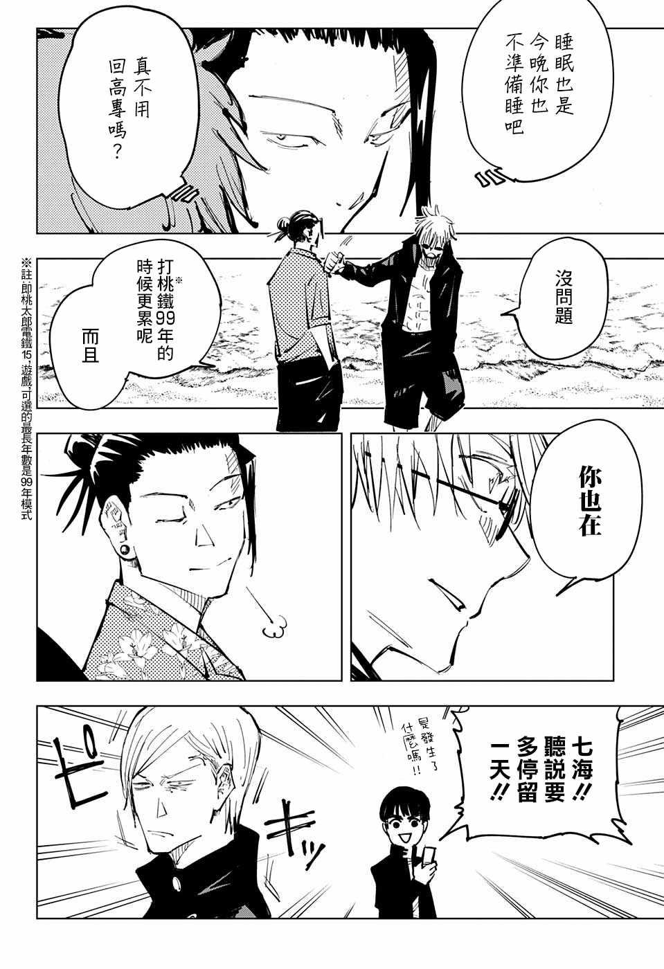 咒术回战韩漫全集-第70话无删减无遮挡章节图片 