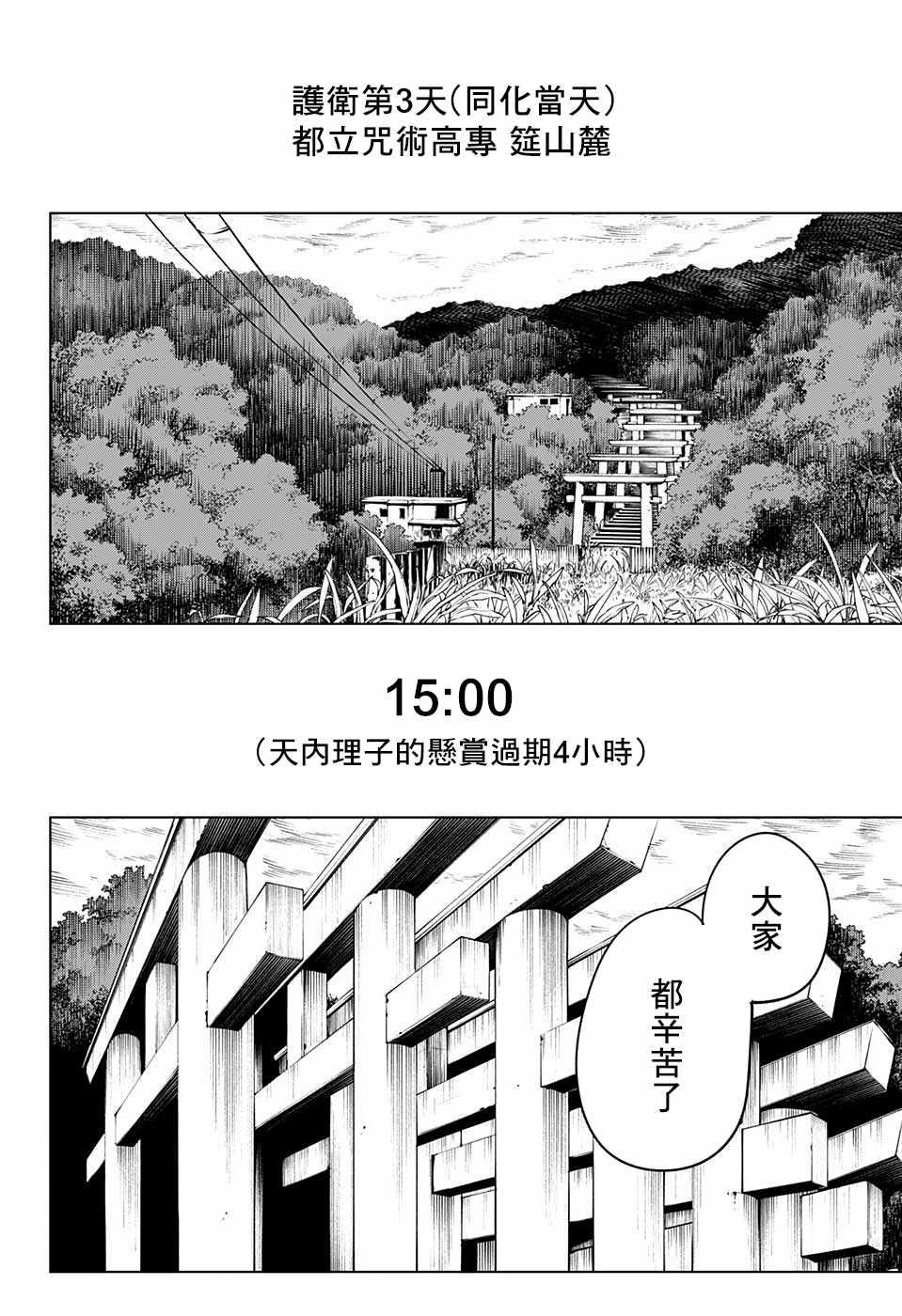 咒术回战韩漫全集-第70话无删减无遮挡章节图片 