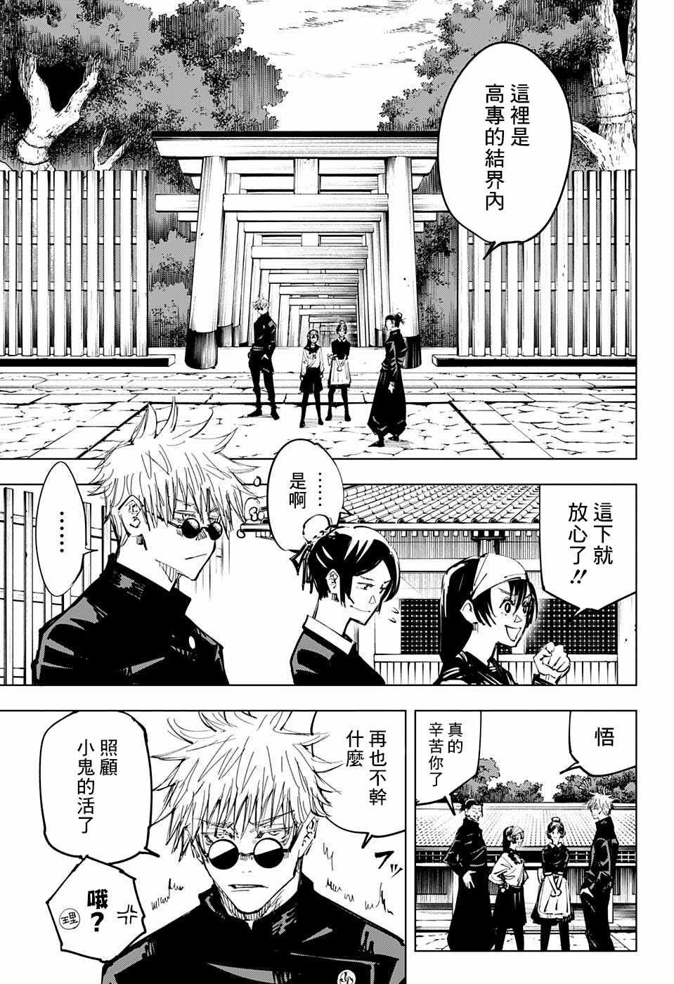 咒术回战韩漫全集-第70话无删减无遮挡章节图片 