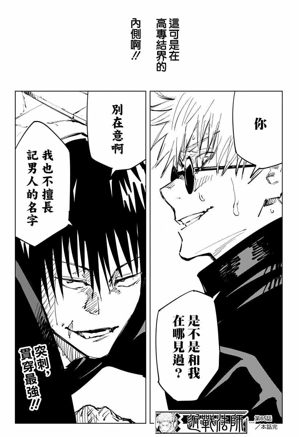咒术回战韩漫全集-第70话无删减无遮挡章节图片 