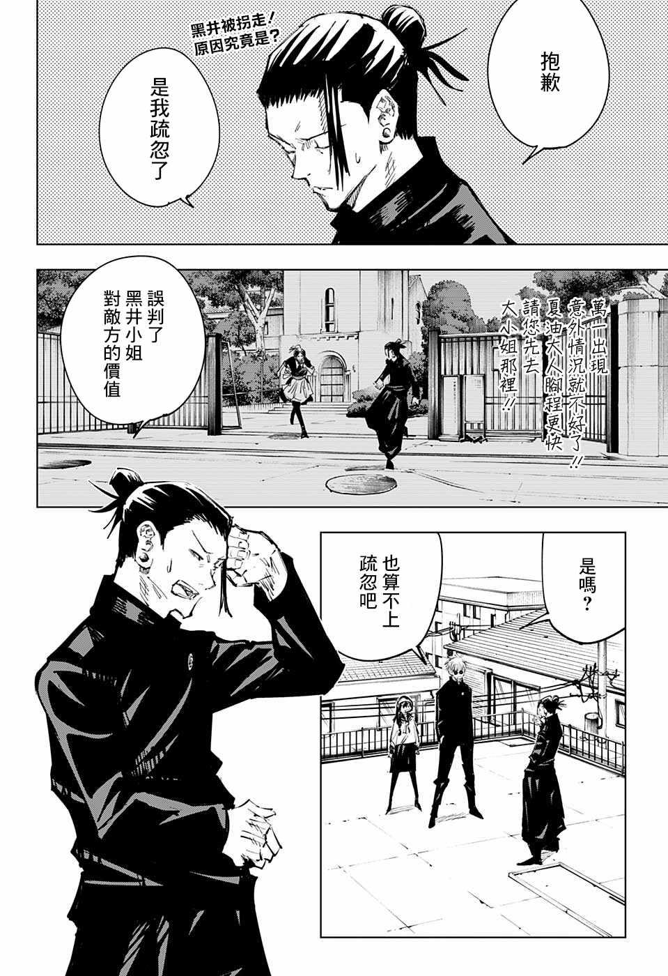 咒术回战韩漫全集-第70话无删减无遮挡章节图片 