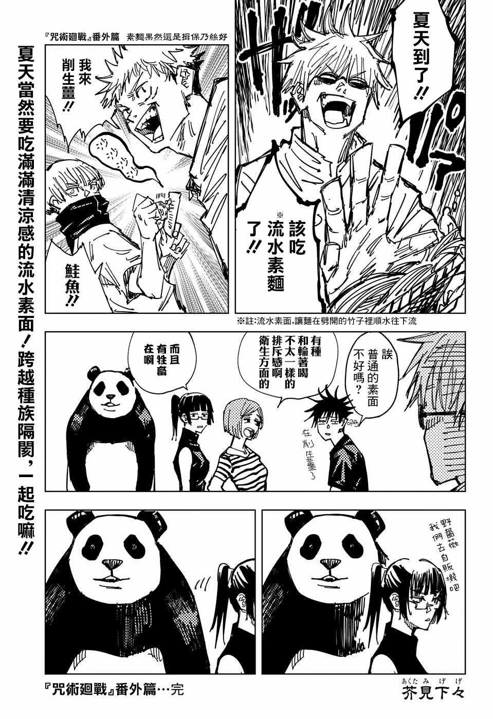 咒术回战韩漫全集-第70话无删减无遮挡章节图片 