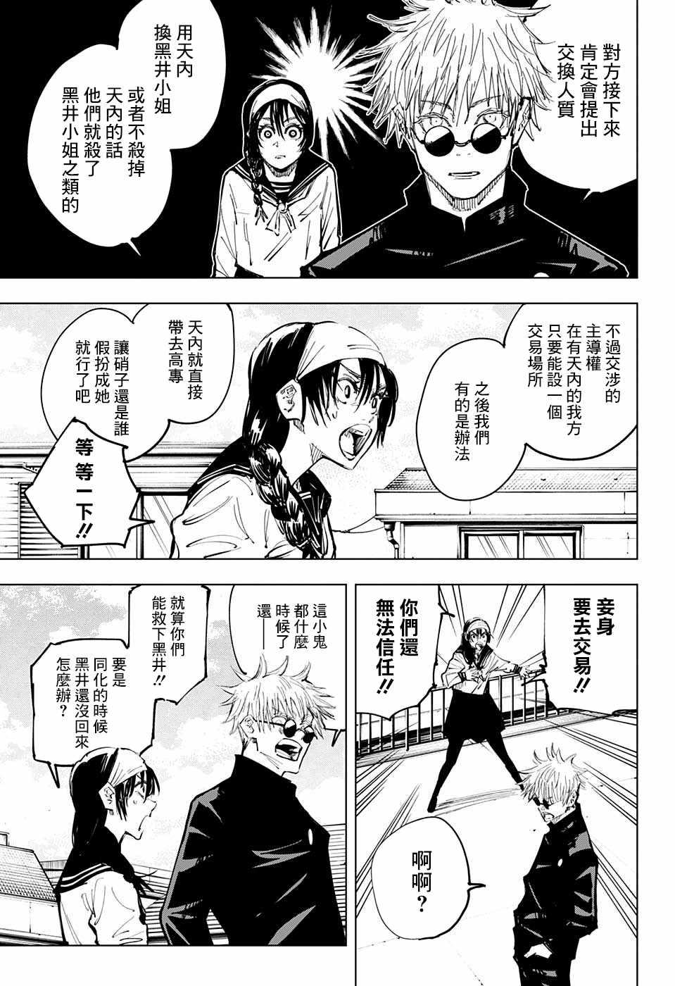 咒术回战韩漫全集-第70话无删减无遮挡章节图片 
