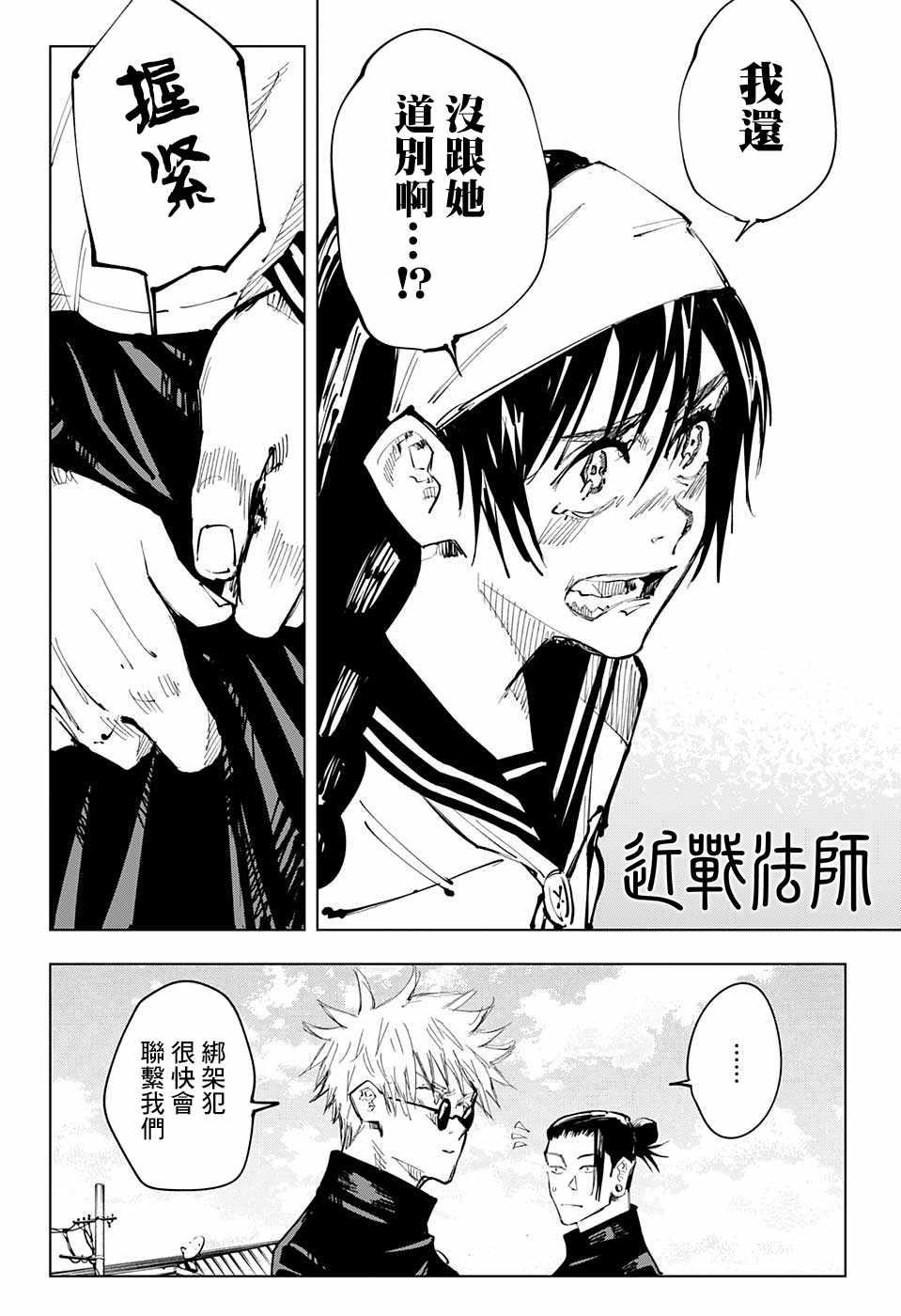 咒术回战韩漫全集-第70话无删减无遮挡章节图片 