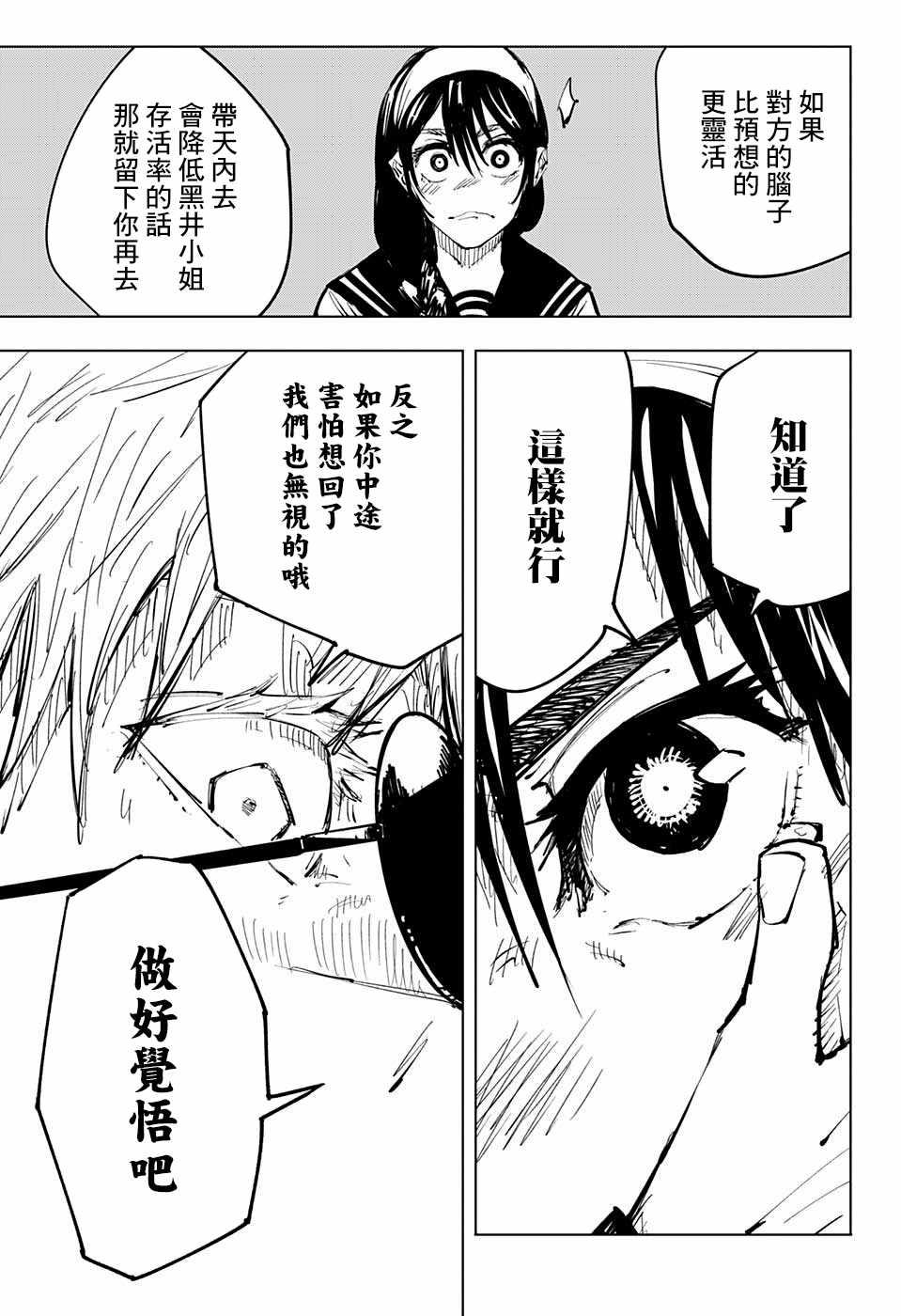 咒术回战韩漫全集-第70话无删减无遮挡章节图片 