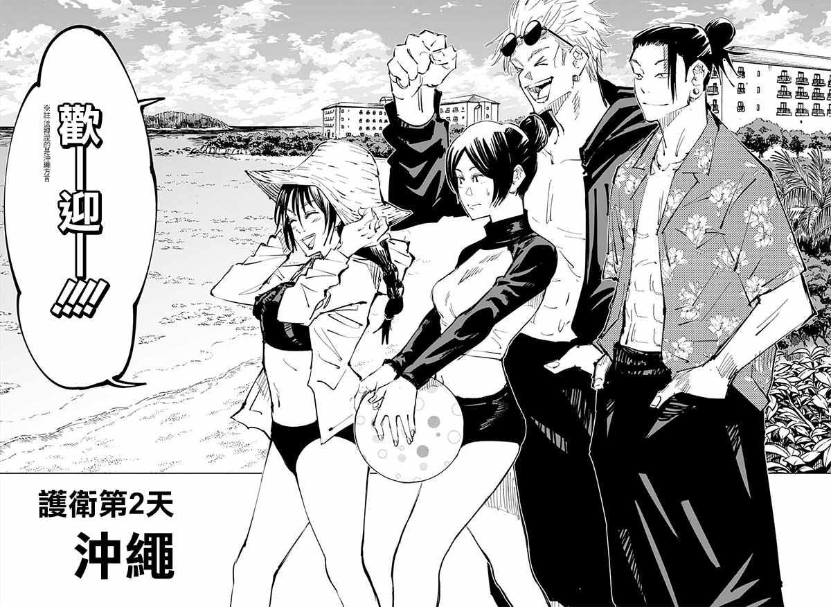 咒术回战韩漫全集-第70话无删减无遮挡章节图片 