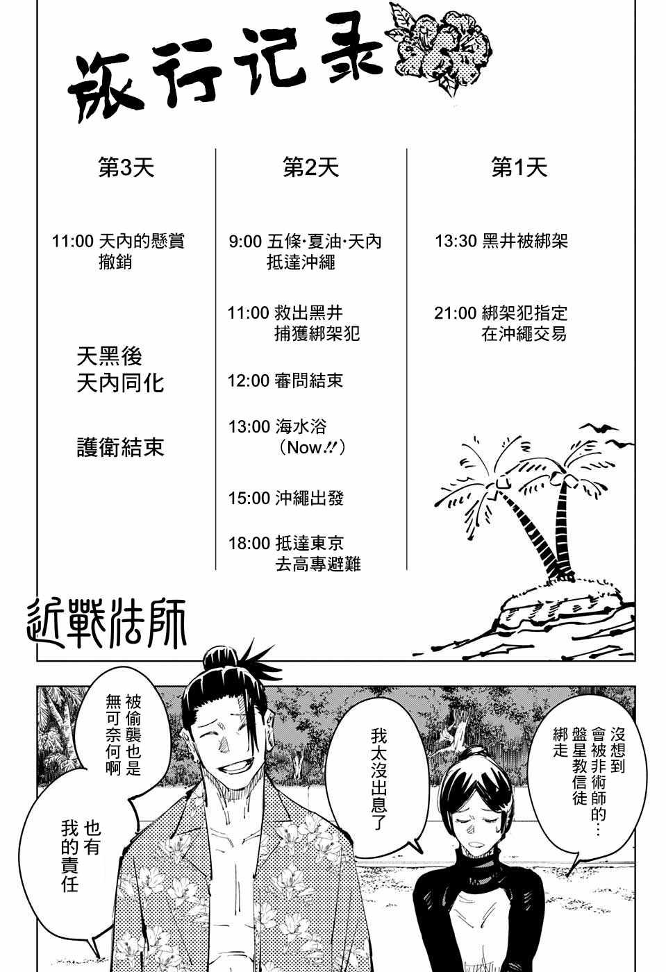 咒术回战韩漫全集-第70话无删减无遮挡章节图片 