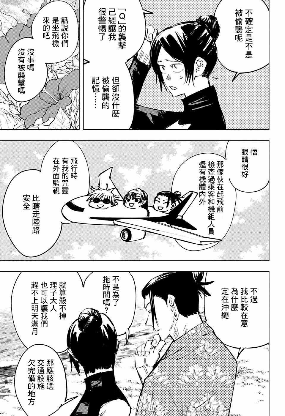 咒术回战韩漫全集-第70话无删减无遮挡章节图片 